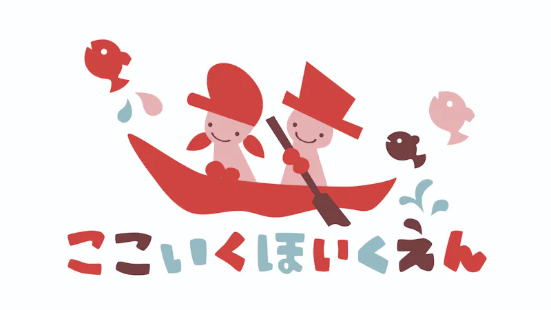 心育保育園の保育理念・方針