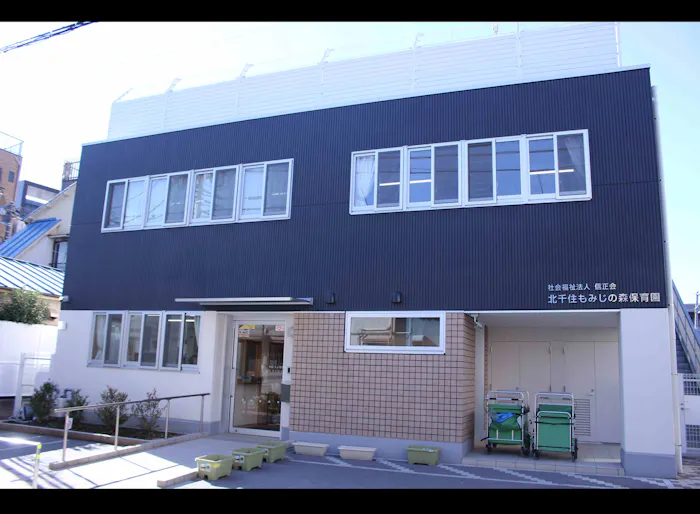 北千住もみじの森保育園の施設イメージ