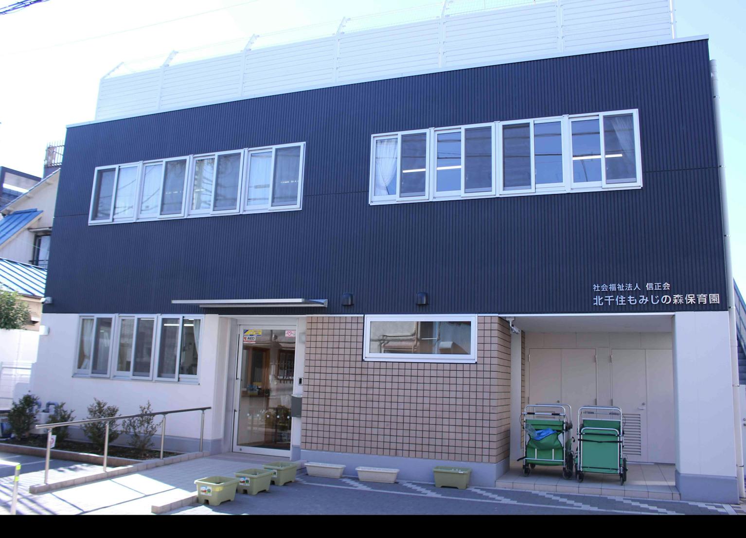 もみじの森保育園の先生になろう