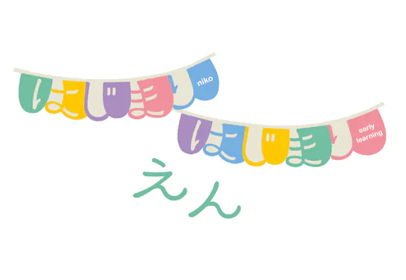 株式会社GROOVY はじまりはじまりえんniko