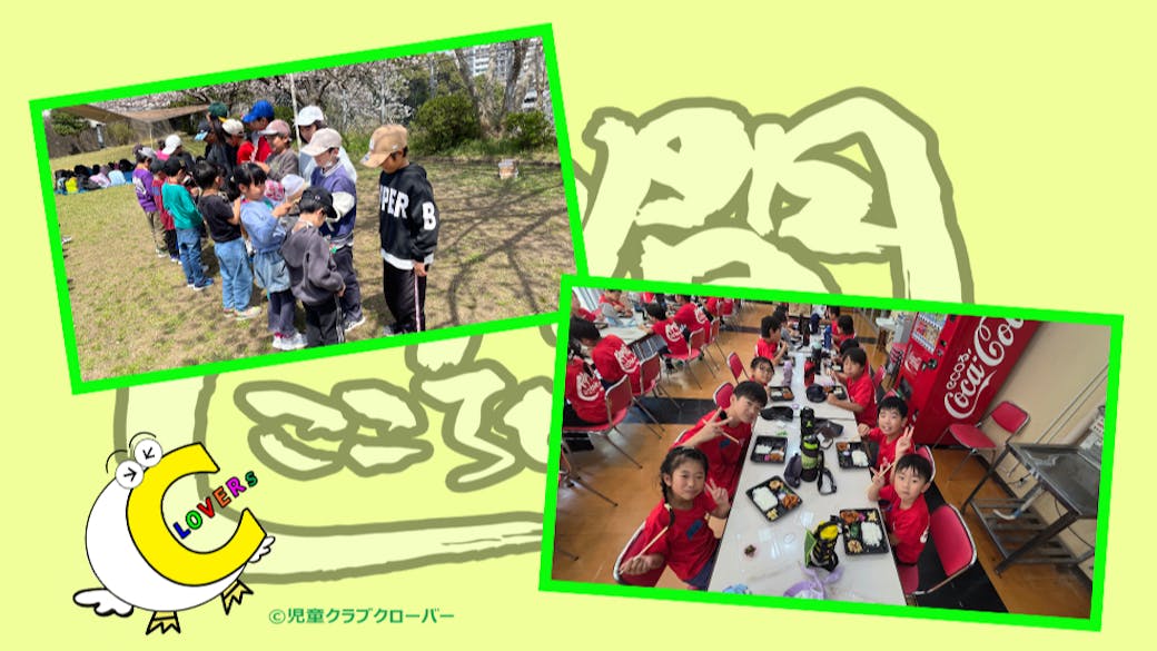 異年齢の仲間達