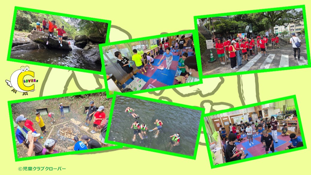 いろいろな体験