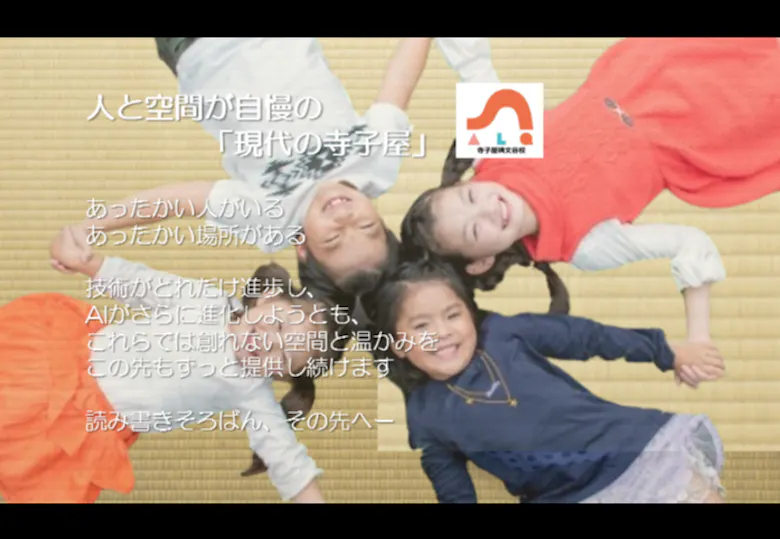 学童クラブALQ寺子屋碑文谷校