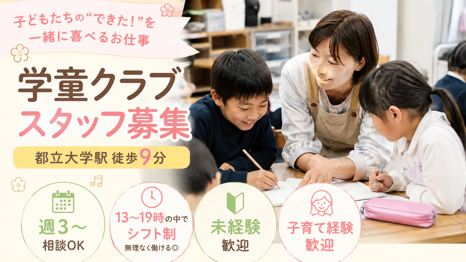 目黒区｜都立大学駅｜書道そろばんの老舗学童クラブの保育補助