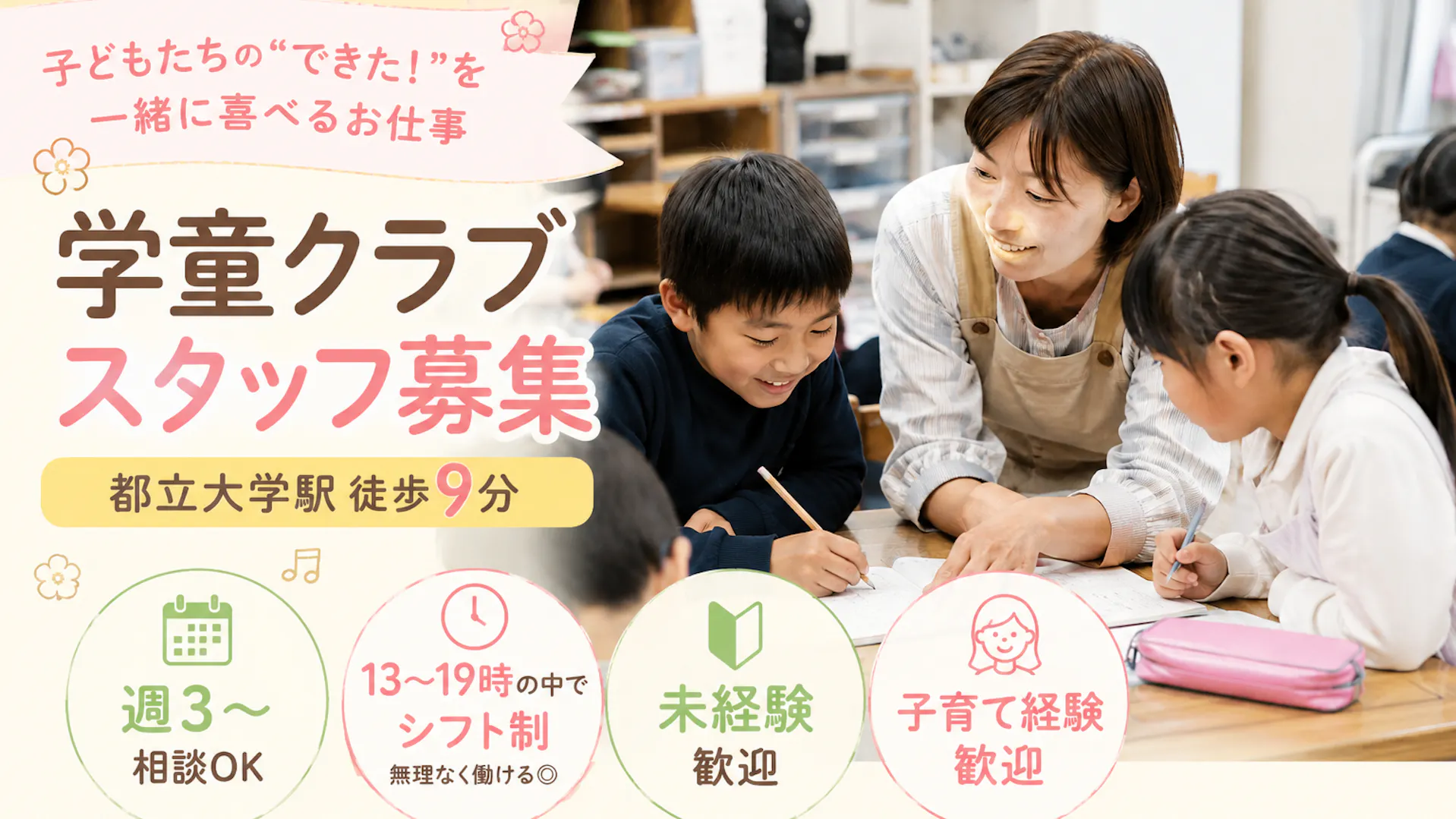 都立大徒歩圏内！13～19時まで書道そろばんの老舗学童クラブ