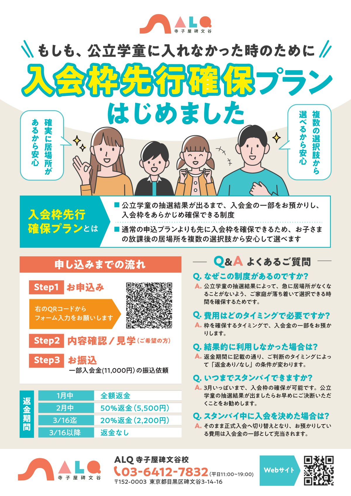 ALQ 寺子屋入会枠先行確保プラン（資料請求用） (1).pdf