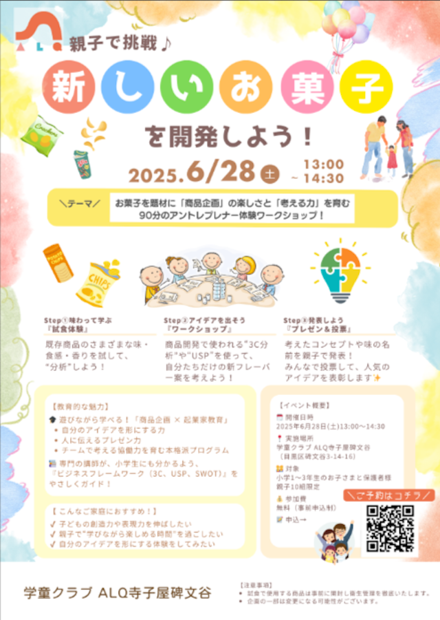 ＼無料イベント／ 6/28 お菓子の新商品開発を体験！年長さん～1Day職業体験ワークショップを開催