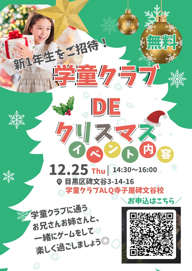 ✎公立学童クラブと民間学童クラブの違い
