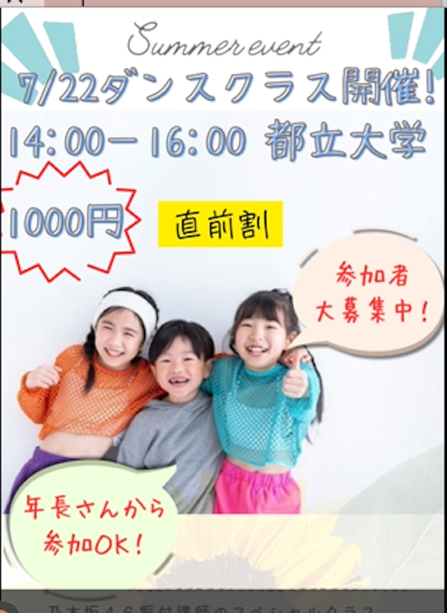 ＼夏休み体験企画／7/22㈫14:00~ 乃木坂46振付講師の1DAY特別ダンス教室<1000円>