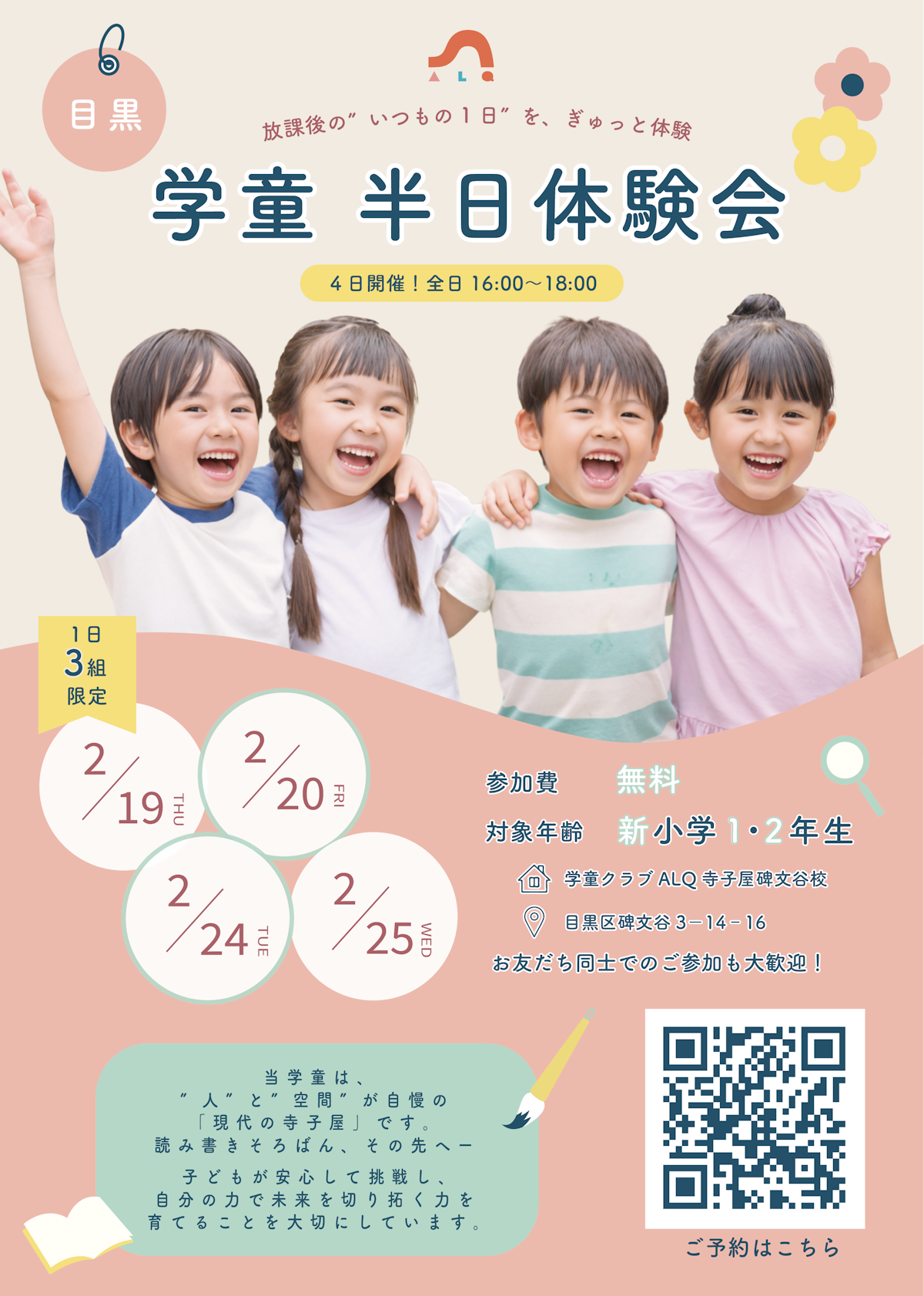 チラシ_学童半日体験会_2月.png