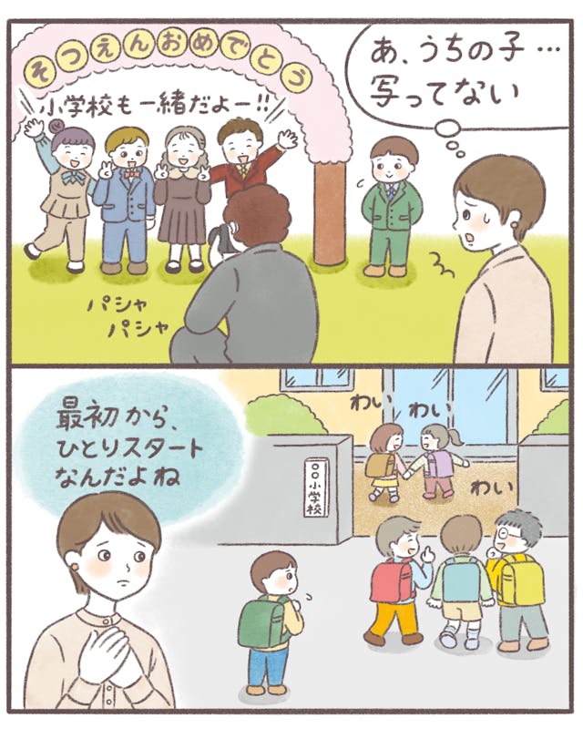 【#小1の壁 | マンガ】保育園の仲良しゼロで進学…大丈夫?