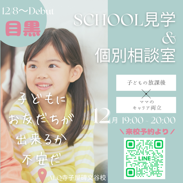 【学童クラブの見学＆個別相談会受付開始】大岡山小学校・原町小学校徒歩圏内の学童クラブです！