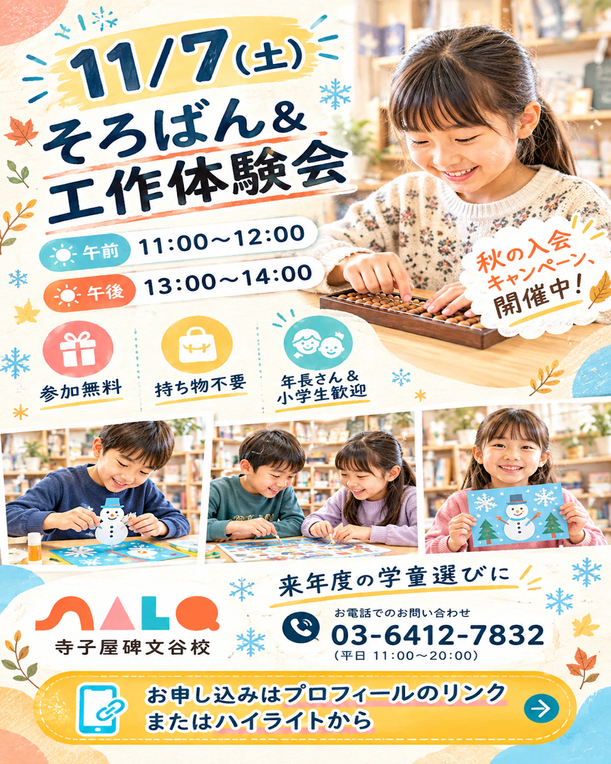 そろばん工作体験会_1080x1350.png