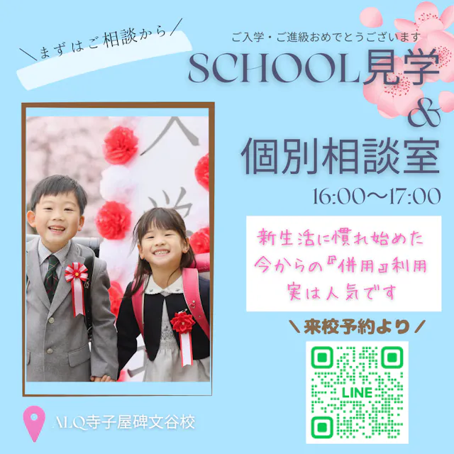 GW明けからお申込みが増えています|目黒区・民間学童