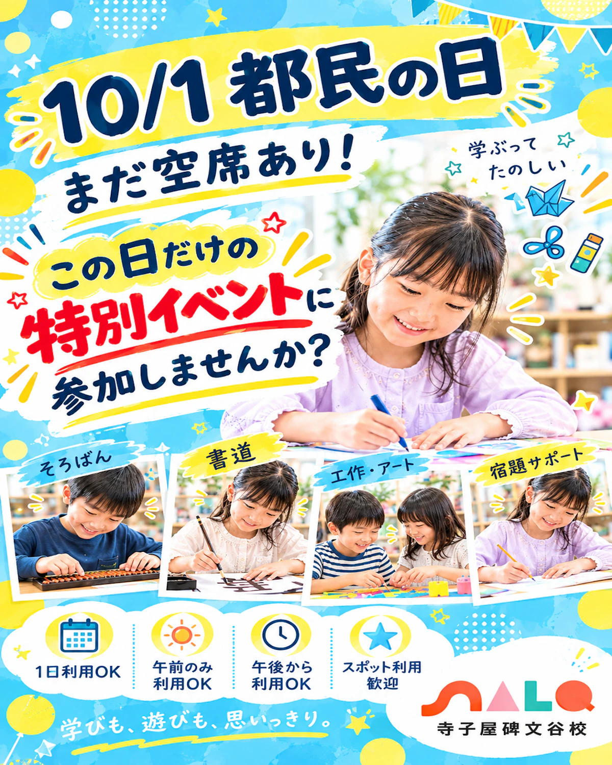 ALQ_都民の日_1080x1350_fullbleed.png