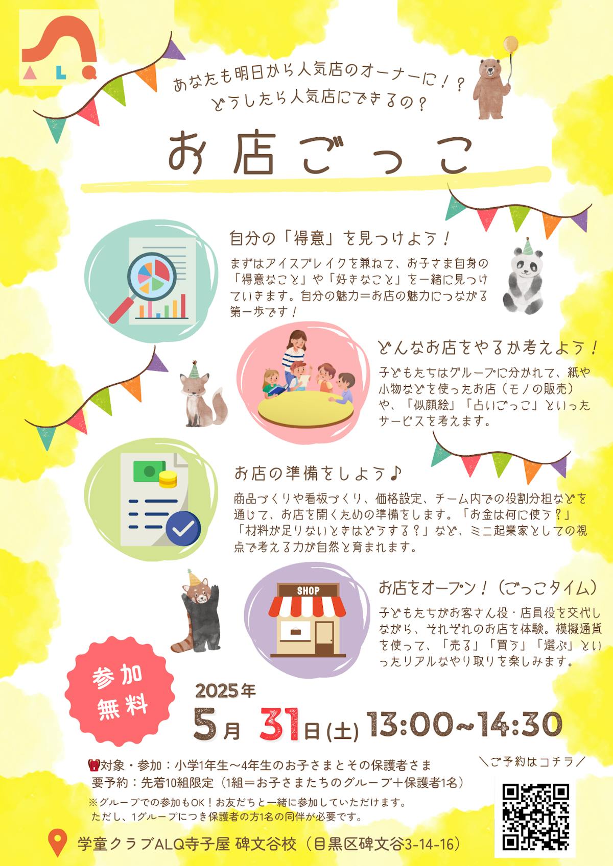 4月・5月イベントチラシ250406 1.png