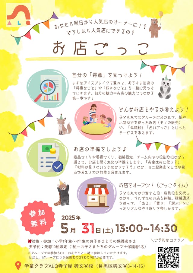 \無料イベント/5.31土曜無料ワークショップ|巷で話題のお子さまのマネー教育をたったの90分間で!