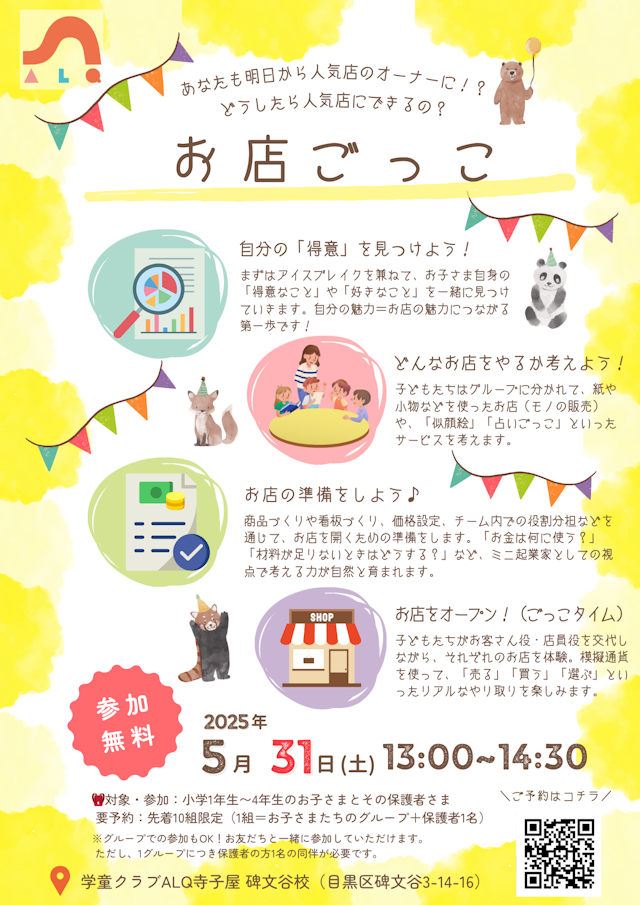 ＼無料イベント／5.31土曜無料ワークショップ｜巷で話題のお子さまのマネー教育をたったの90分間で！