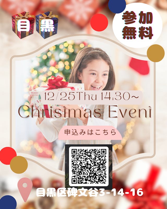 12/25〈新1年生無料ご招待✨〉学童クラブDEクリスマス会