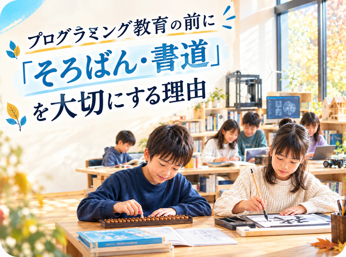 そろばんと書道を学ぶ教室.png