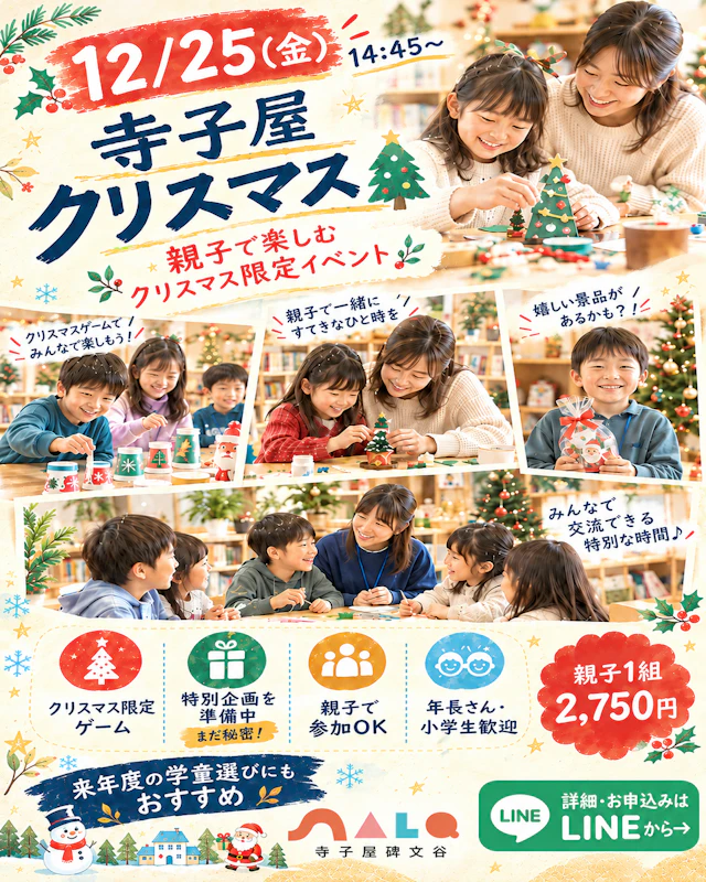 【LINE申込】12/25㈮クリスマス会｜来年度の放課後の居場所に。新1年生の早期入会も好評受付中！