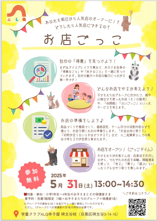 【5/30(金)申込〆切】\いま話題の“マネー教育”のさらに1歩先を/5/31㈯無料イベント開催