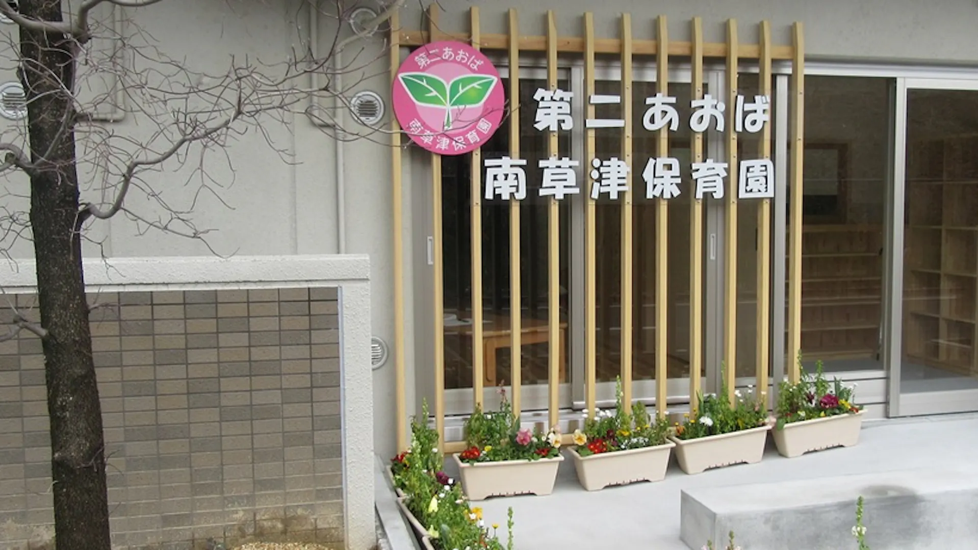 【園見学大歓迎】車通勤OK！産休育休の取得実績も豊富です