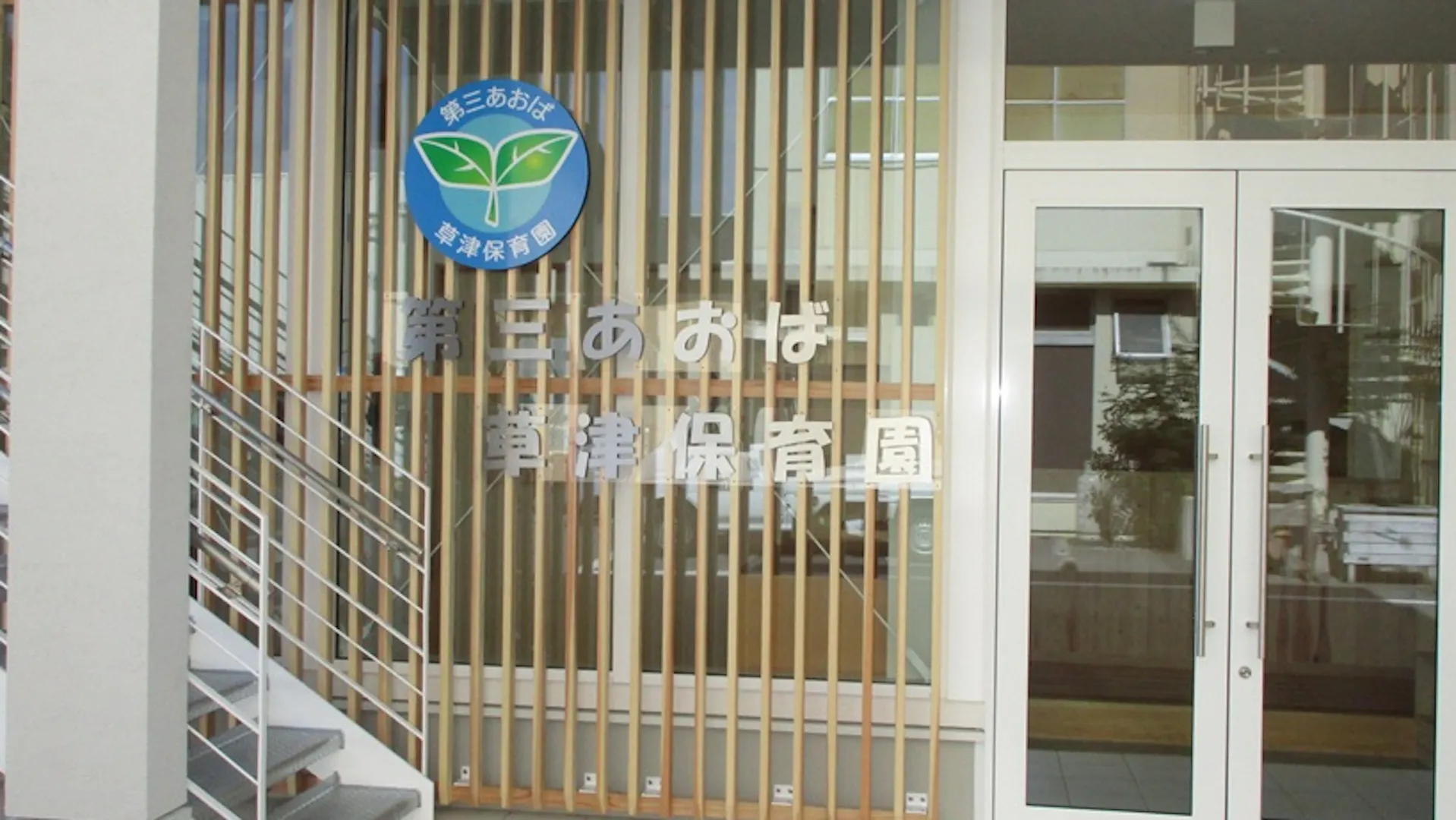 【園見学大歓迎】車通勤OK！産休育休の取得実績も豊富です