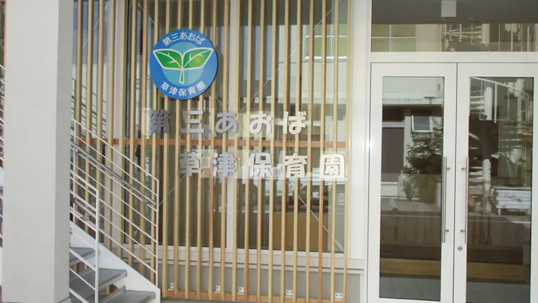 【園見学大歓迎】車通勤OK！産休育休の取得実績も豊富です