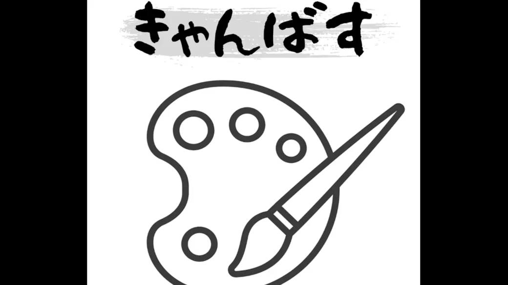 きゃんばすの施設イメージ