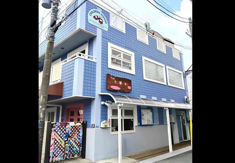 くっくおさんぽ保育園大倉山
