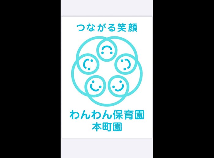 わんわん保育園　本町園の保育理念・方針