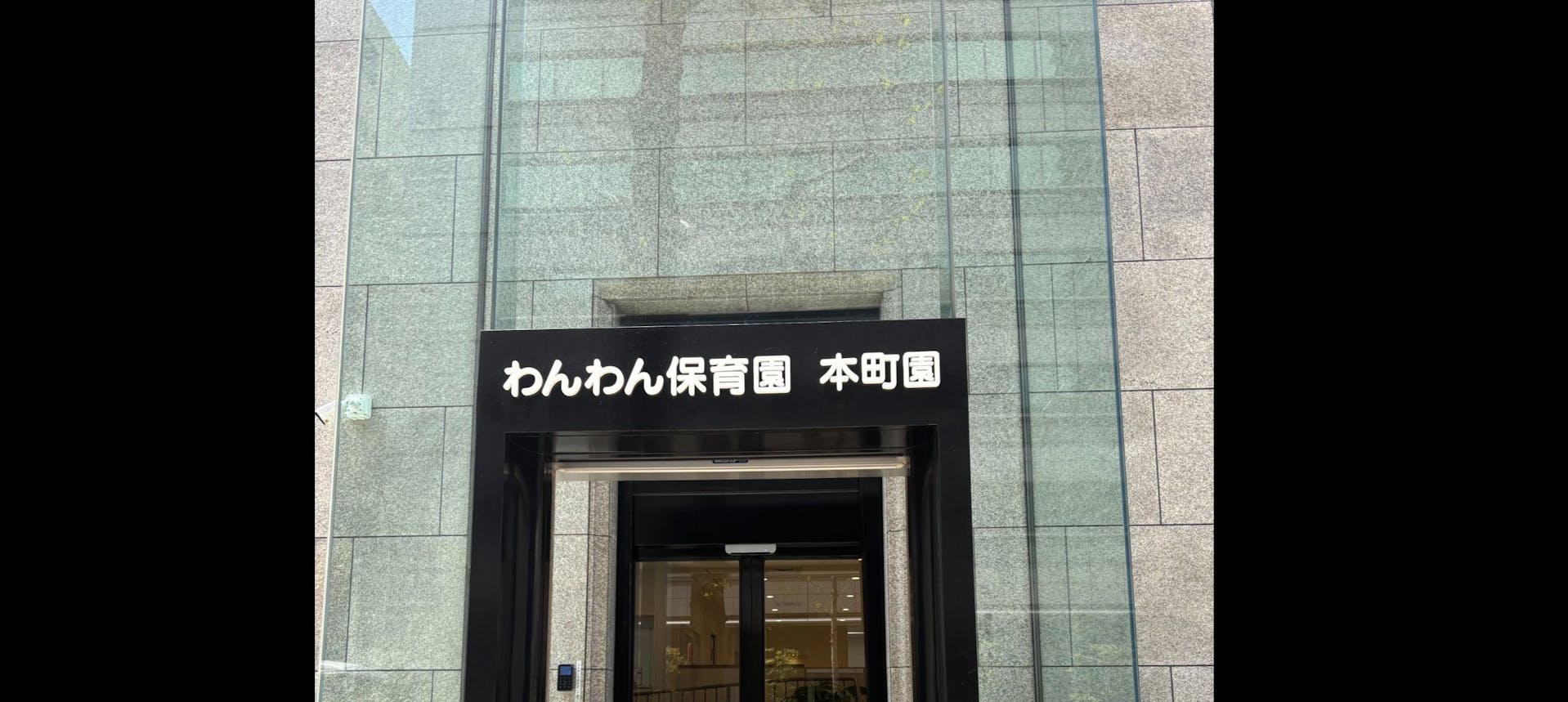 2025年４月開園！得意分野を活かした働き方ができます！