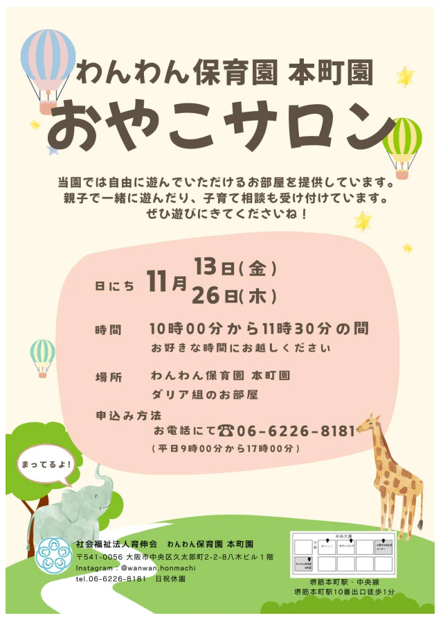 わんわん保育園　本町園　11月のおやこサロン