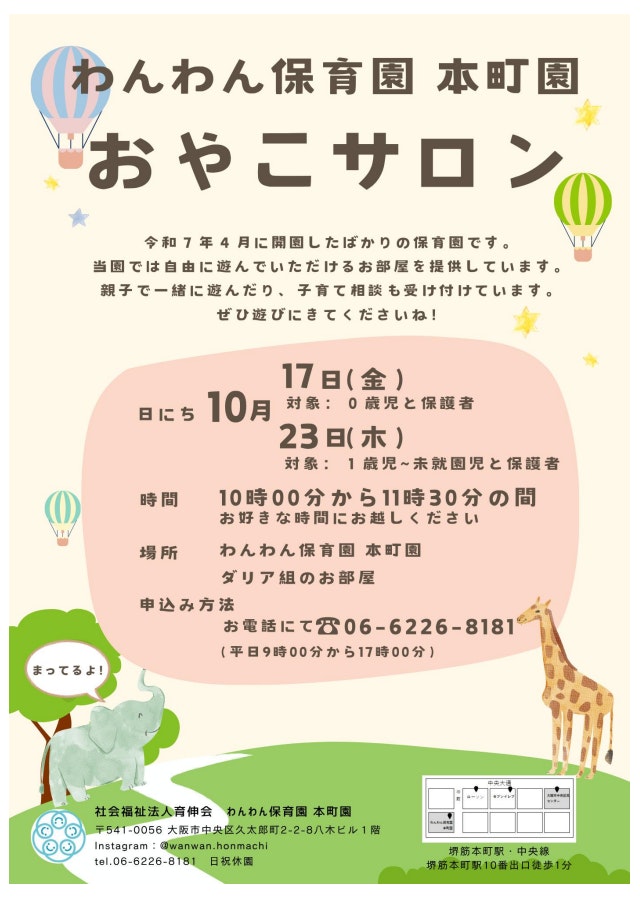 わんわん保育園　本町園　　10月のおやこサロン