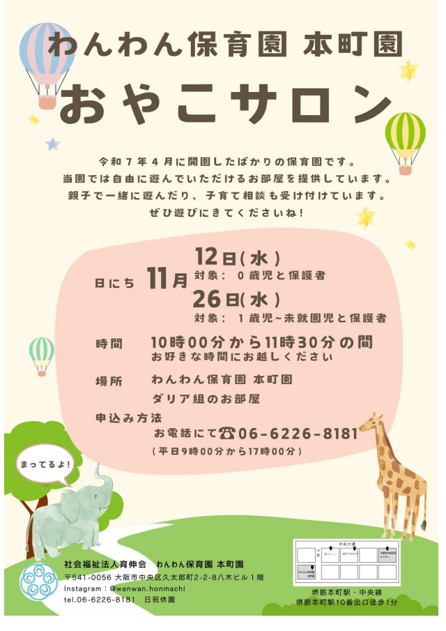 わんわん保育園　本町園　11月のおやこサロン