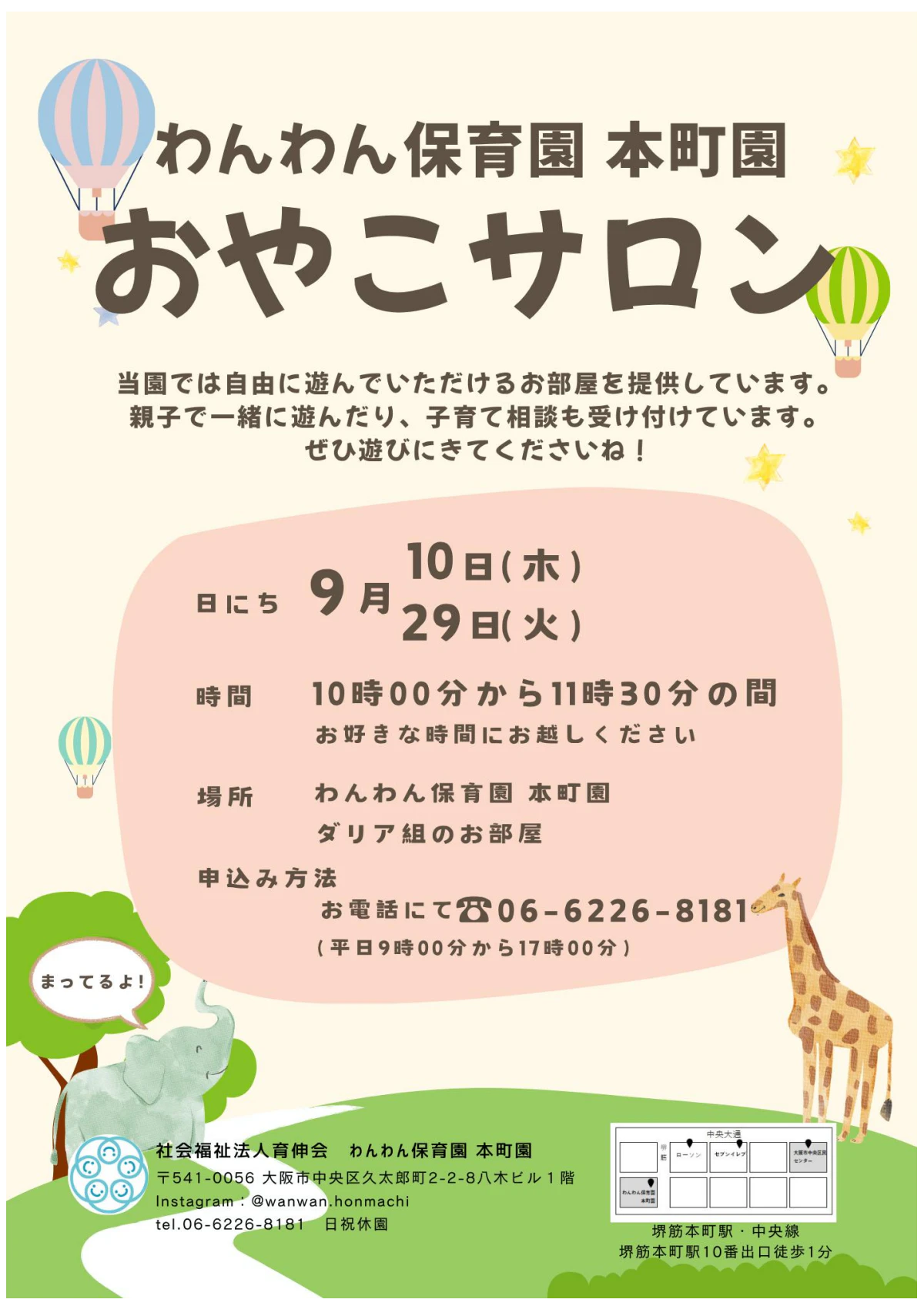 おやこサロン9月.pdf