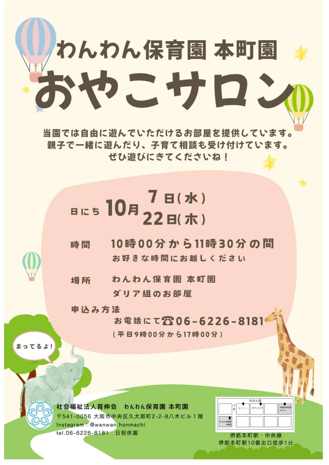 わんわん保育園　本町園　10月のおやこサロン