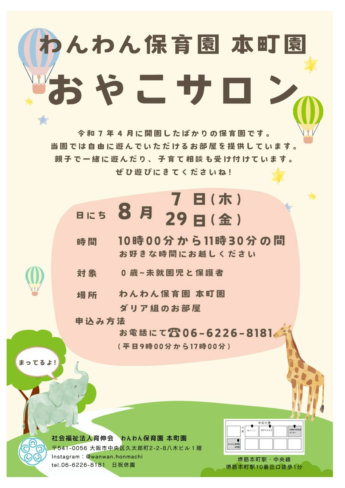 子育てサロン８月.pdf