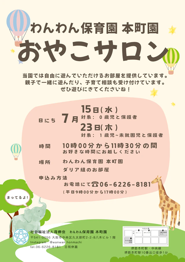 今年度も子育てサロンを開催します♪