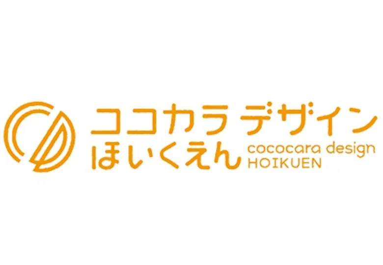 ココカラデザイン保育園 ゆめの葉園