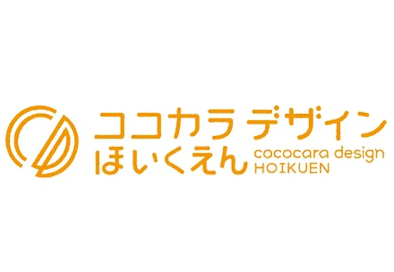 ココカラデザイン保育園 山本メディカルひでまり園