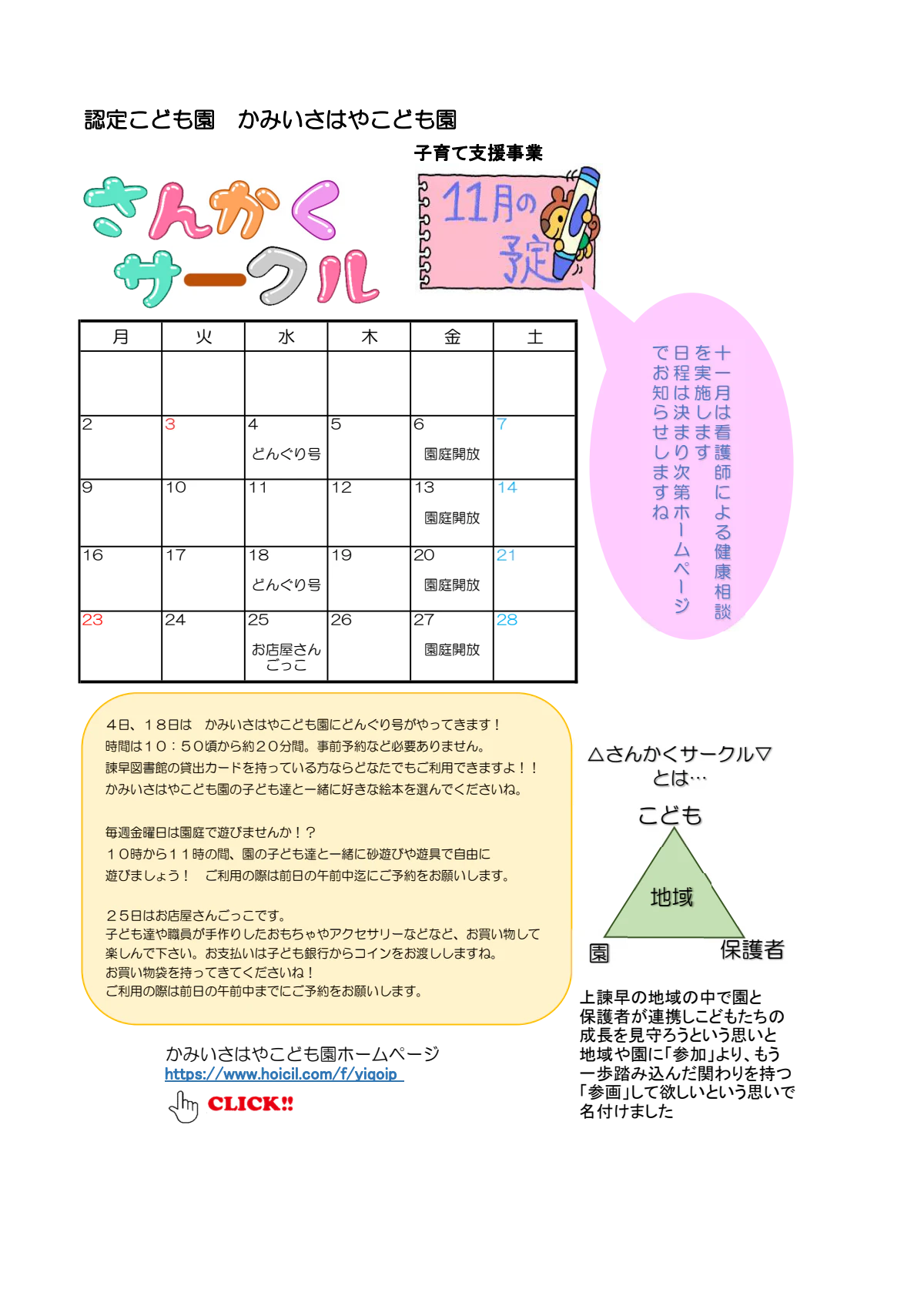 子育てネットPDF.pdf