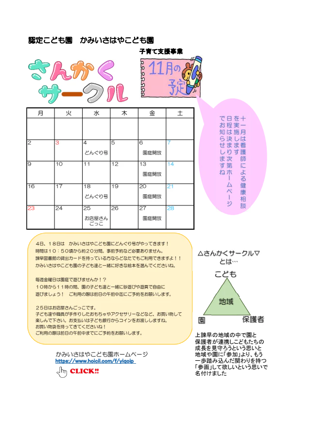 １１月の子育て支援ルーム