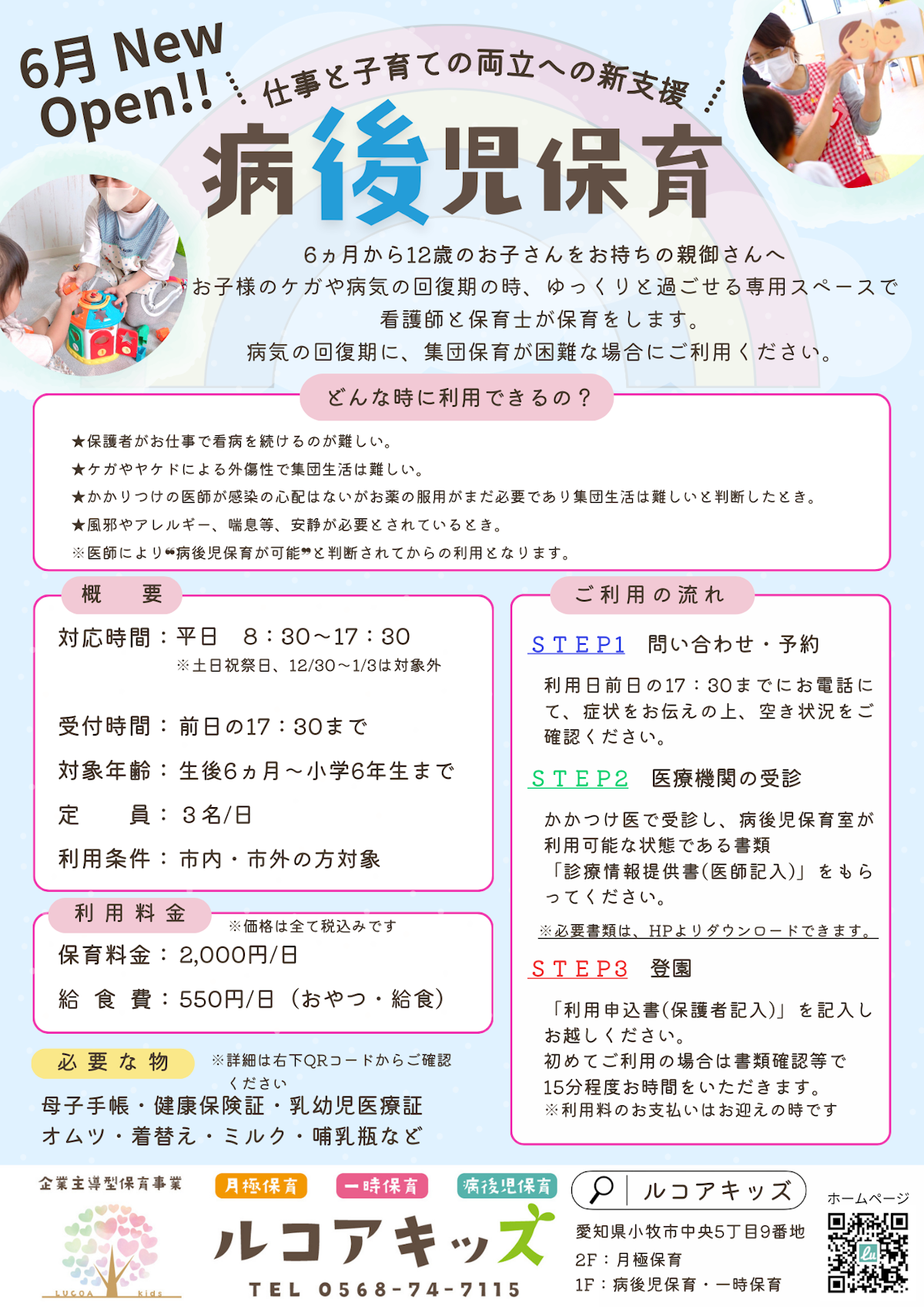 病 児 保育.png