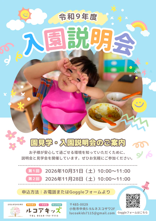 2027年度　入園説明会開催✨