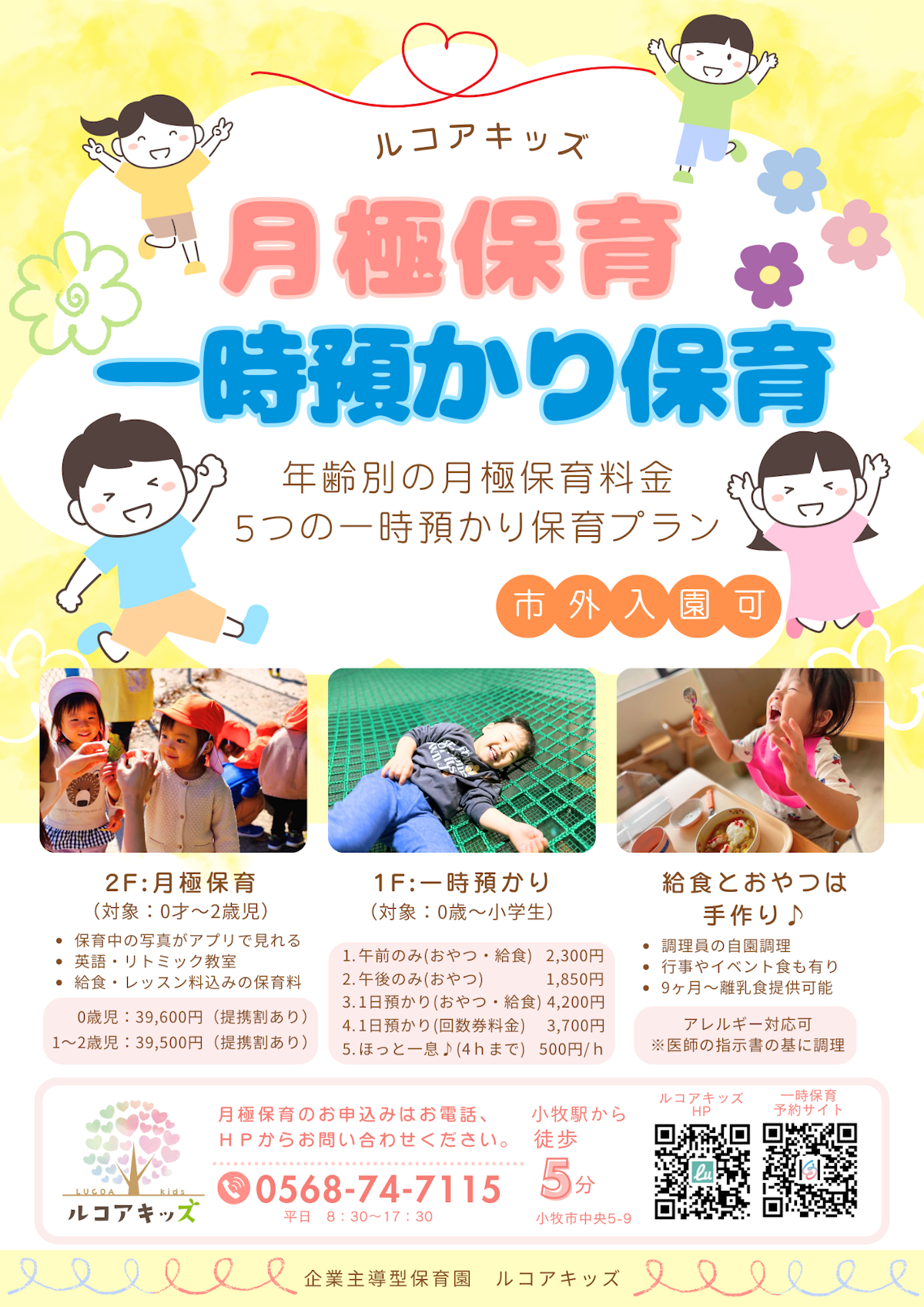 一時保育.png