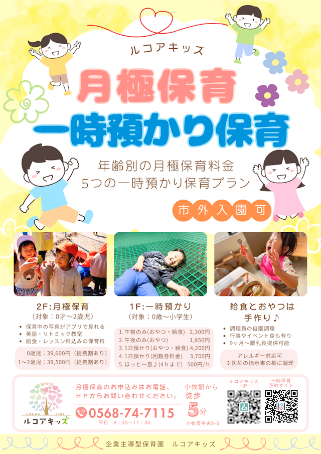 ６月に1Fで一時保育室と病後児保育室をオープン♪