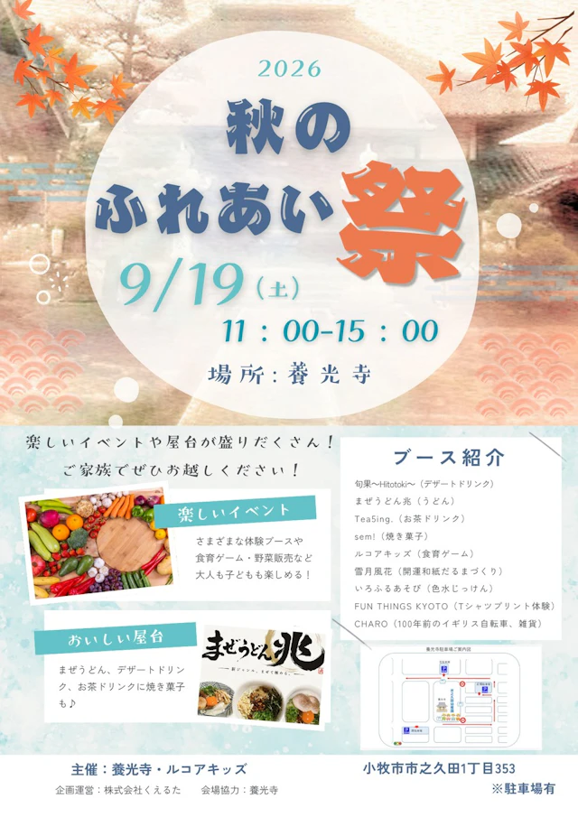 【イベント】秋まつりのお知らせ✨