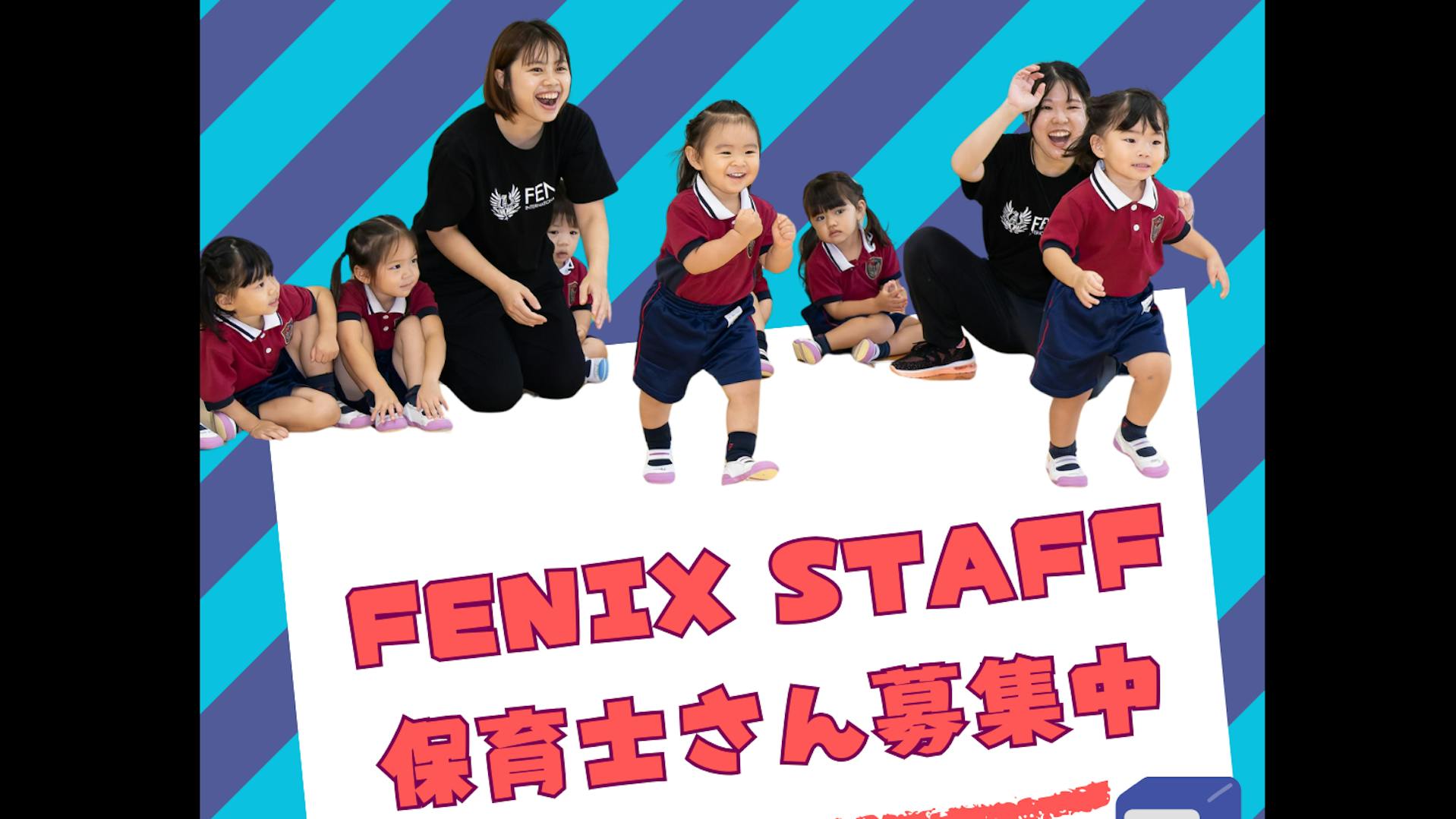 【4月勤務開始】新しい保育のカタチを実現するスクール